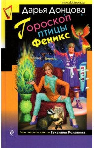 Гороскоп птицы Феникс