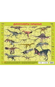 Детский пазл на подложке. Динозавры хищные