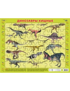 Детский пазл на подложке. Динозавры хищные Детский пазл на подложке. Динозавры хищные