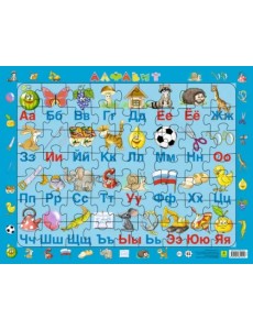 Детский пазл на подложке. Алфавит русский