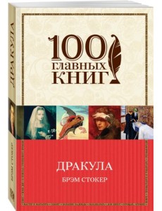 Дракула Дракула