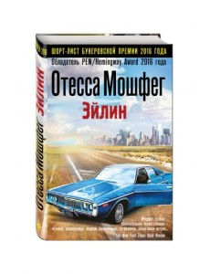 Эйлин