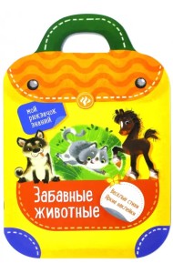 Забавные животные