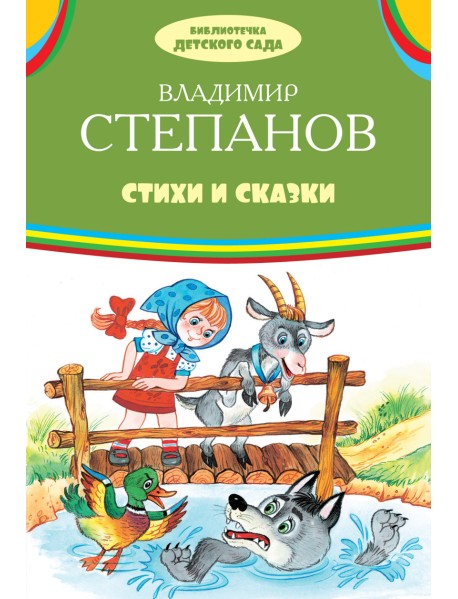 Стихи и сказки