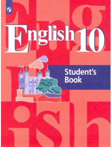 Английский язык. 10 класс. Учебник. Базовый уровень Английский язык. 10 класс. Учебник. Базовый уровень