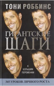 Гигантские шаги