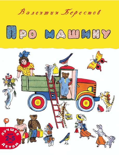 Про машину