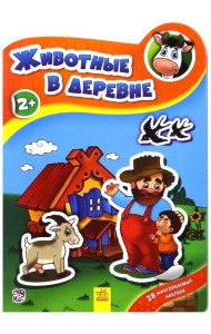 Животные в деревне