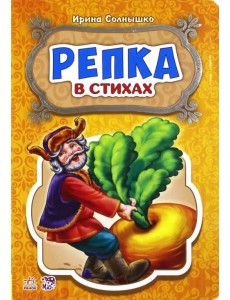 Репка