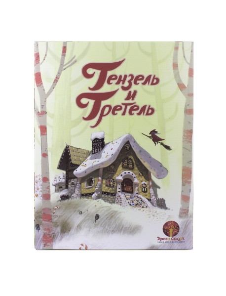 Настольная игра "Гензель и Гретель"