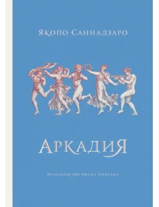 Аркадия Аркадия