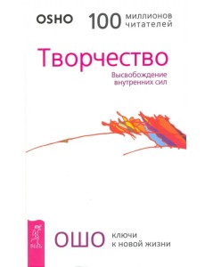 Творчество. Высвобождение внутренних сил