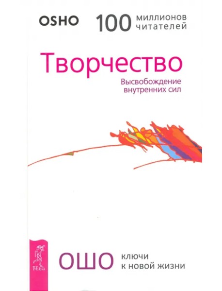 Творчество. Высвобождение внутренних сил