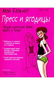 Пресс и ягодицы