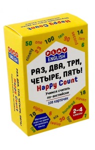 Учимся считать по-английски. Раз, два, три, четыре пять! 2-4 классы