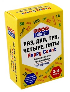Учимся считать по-английски. Раз, два, три, четыре пять! 2-4 классы