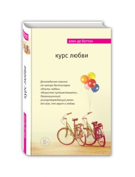 Курс любви