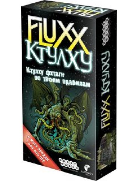 Настольная игра "Fluxx Ктулху"