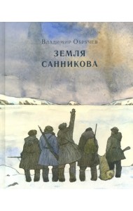 Земля Санникова