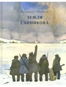 Земля Санникова