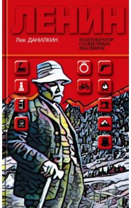 Ленин. Пантократор солнечных пылинок