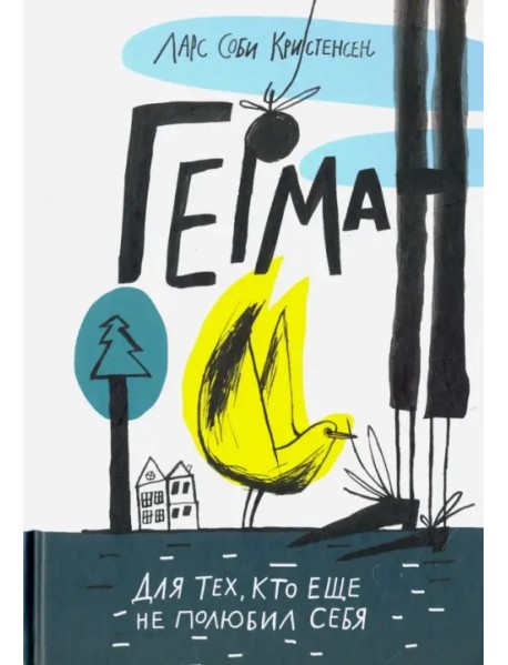 Герман