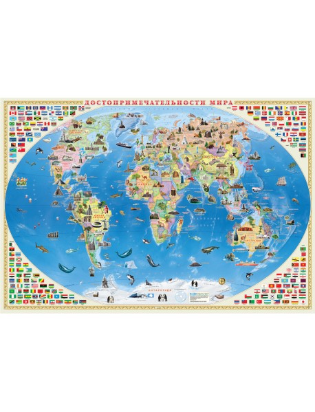 Достопримечательности мира. Настенная карта мира для детей (ламинированная)