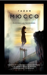 Девушка из Бруклина