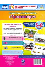 Сюжетно-ролевая игра 