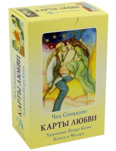 Набор "Карты любви" (90 карт, книга) Набор "Карты любви" (90 карт, книга)