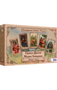 Оракул Цветов Мадам Ленорман (книга + 38 карт)