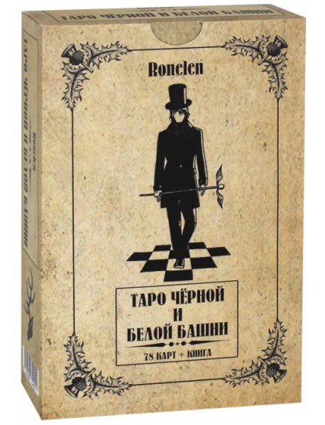 Таро Чёрной и Белой Башни, 78 карт + книга