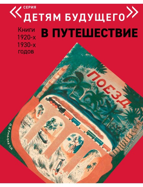 Поезд