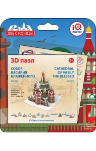 3D пазл. Собор Василия Блаженного