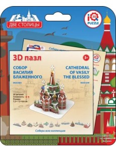 3D пазл. Собор Василия Блаженного