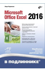 Microsoft Office Excel 2016