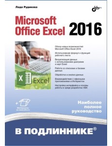 Microsoft Office Excel 2016