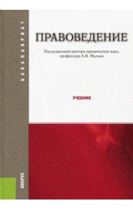 Правоведение. Учебник