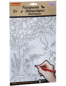 Набор раскрасок антистресс. Животные, 6 листов Набор раскрасок антистресс. Животные, 6 листов