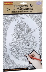 Набор раскрасок антистресс. Морские обитатели, 6 листов