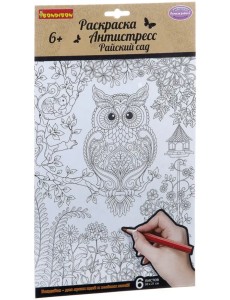 Набор раскрасок антистресс. Райский сад, 6 листов Набор раскрасок антистресс. Райский сад, 6 листов