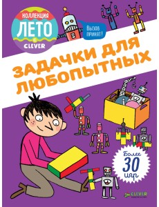 Задачки для любопытных