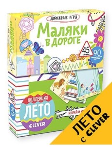 Маляки в дороге Маляки в дороге