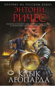 Клык леопарда