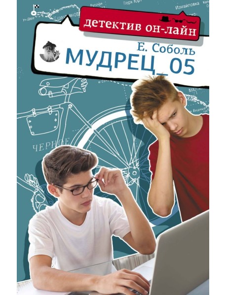 Мудрец_05