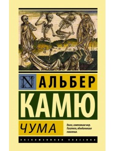 Чума