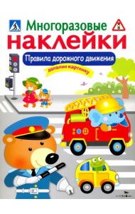 Правила дорожного движения