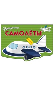 Самолеты