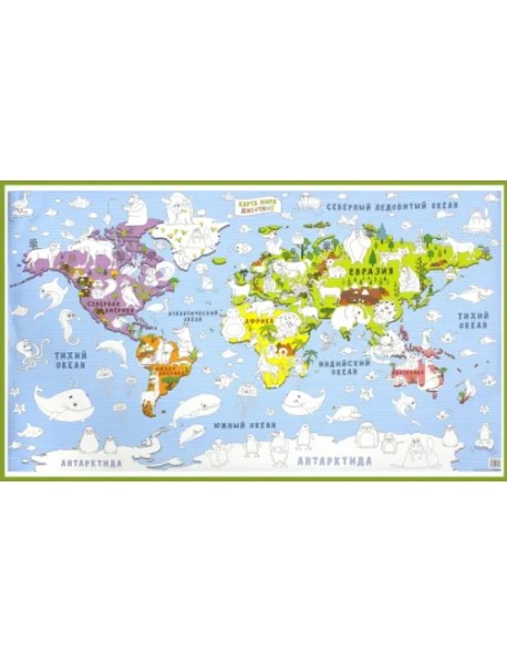 Карта-раскраска настенная "Карта мира. Животные"