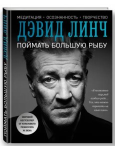 Поймать большую рыбу Поймать большую рыбу